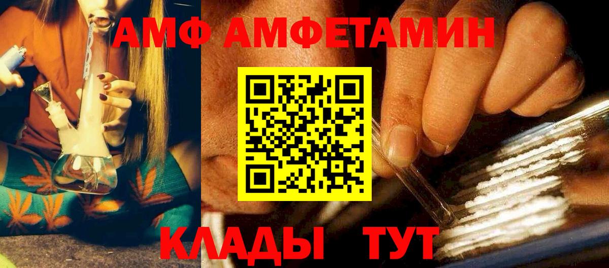 Амфетамин Розовый  Вход с VPN  Амфетамин  Котовск 