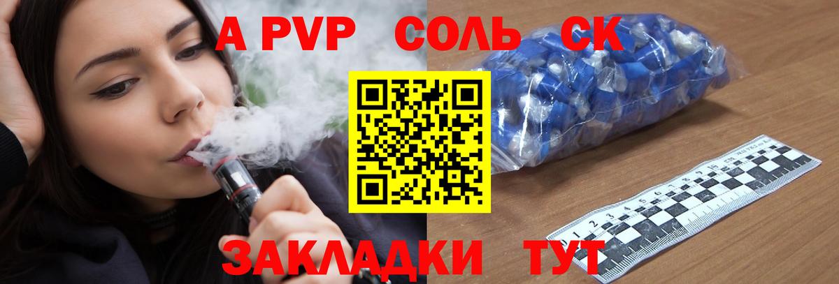 Альфа ПВП мука  Alfa_PVP СК КРИС  Вход с VPN  A PVP кристаллы  Котовск 