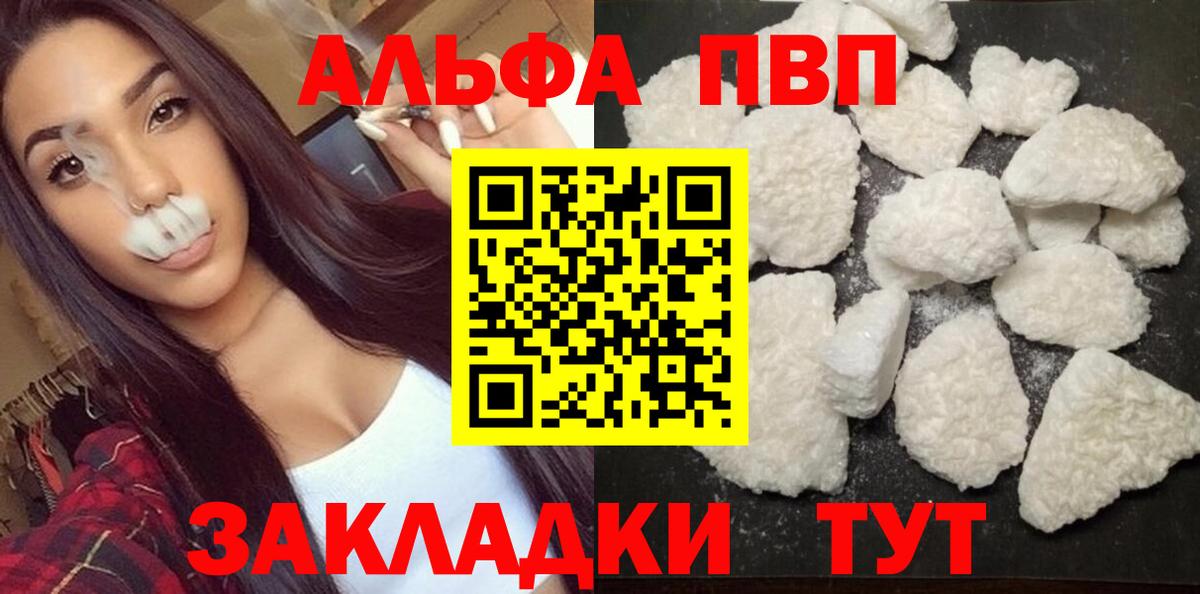 Alfa_PVP Соль Котовск