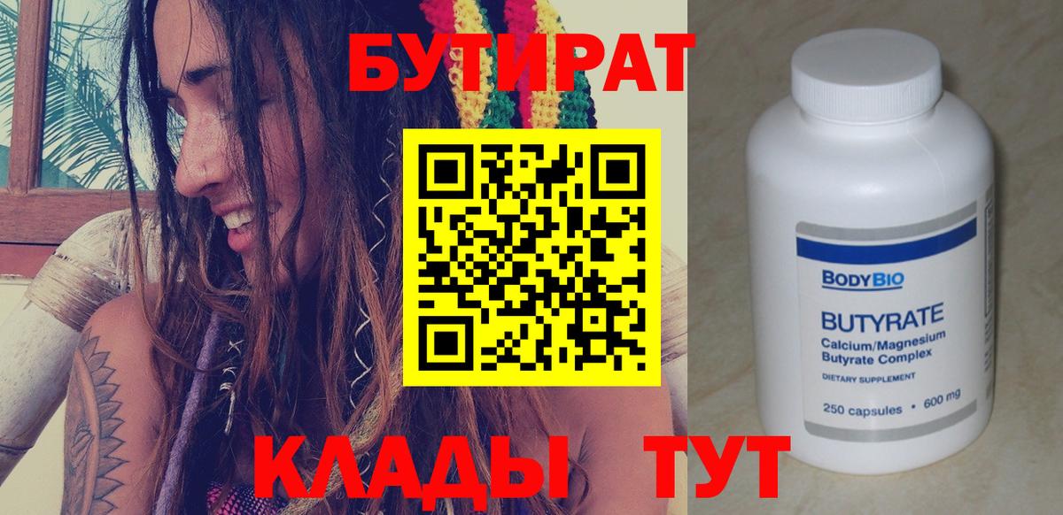 Бутират 1.4BDO Котовск