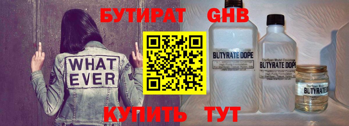 Бутират вода  Вход с VPN  Котовск 