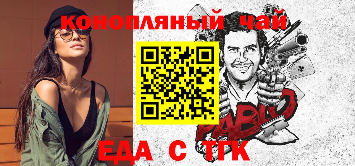 Еда ТГК конопля  Вход с VPN  Котовск 