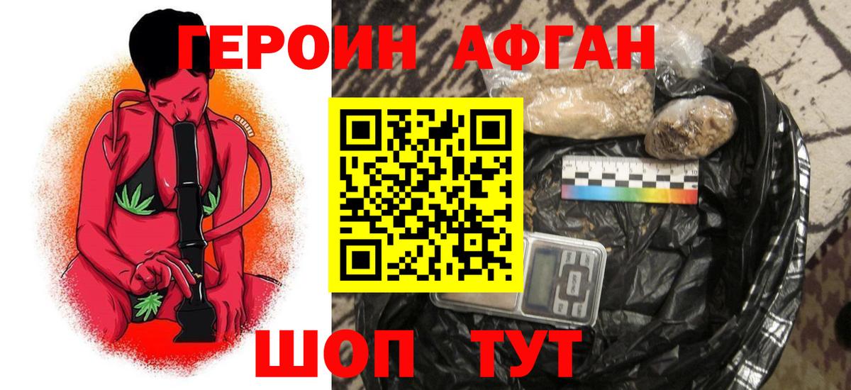 Героин Heroin Котовск