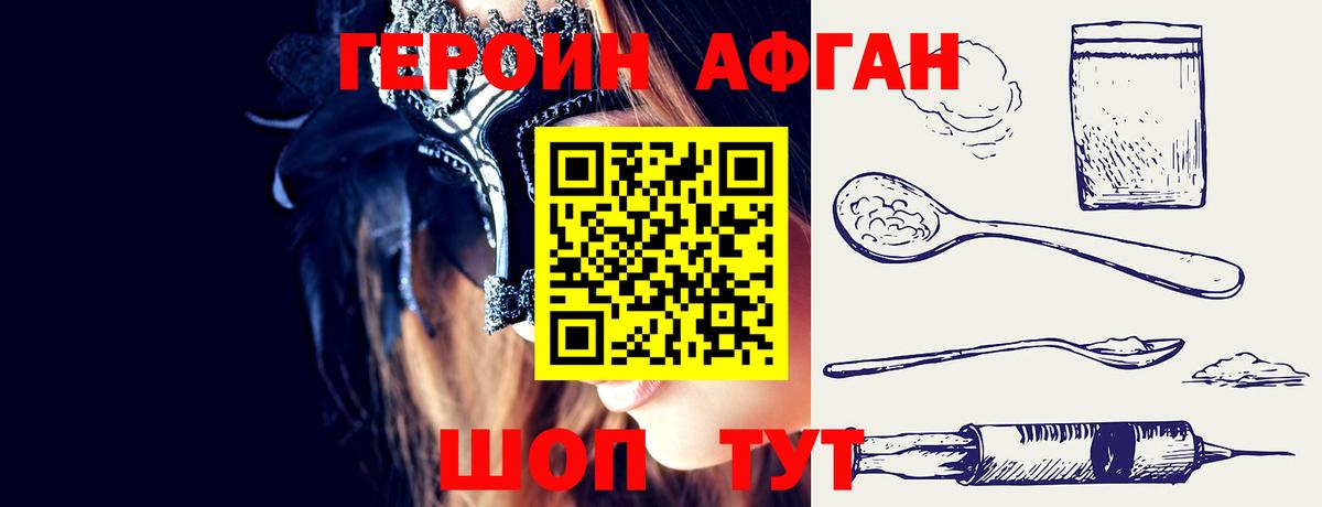 Котовск  ГЕРОИН Heroin  Вход с VPN 