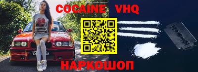 кокаин VHQ Комсомольск-на-Амуре