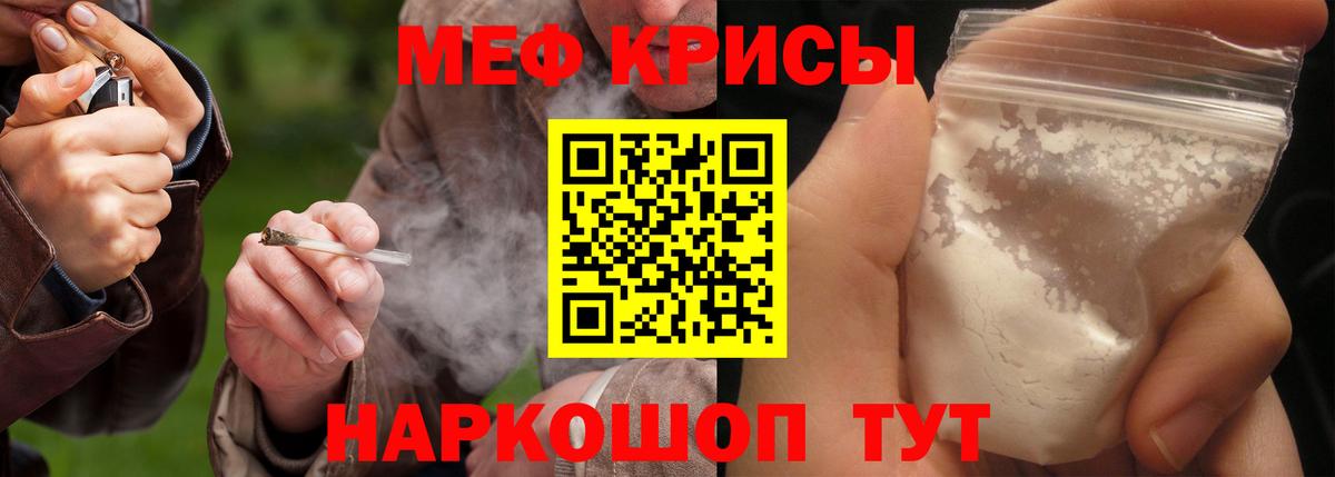 Мефедрон кристаллы Котовск