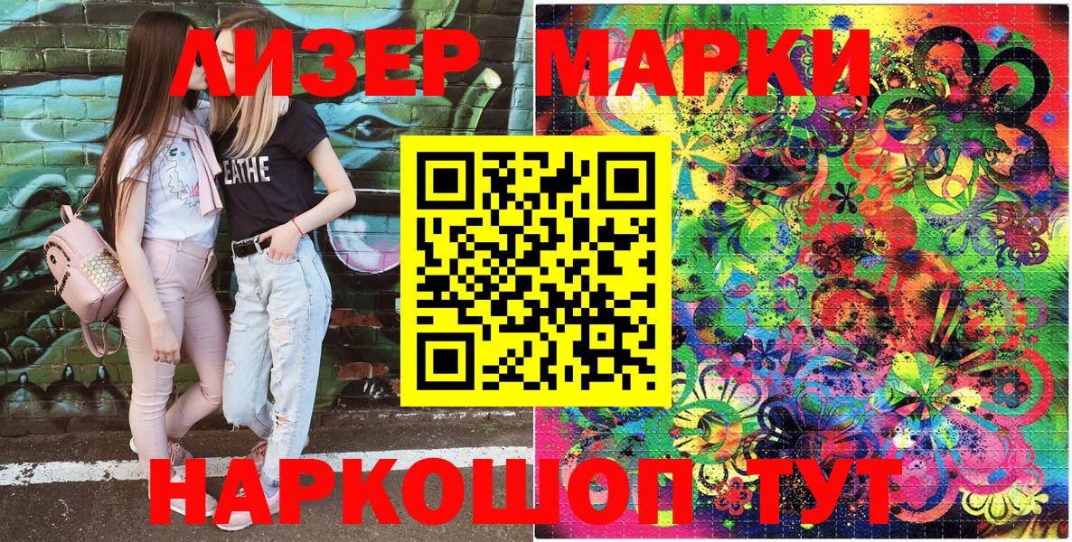 Марки NBOMe 1500мкг Котовск