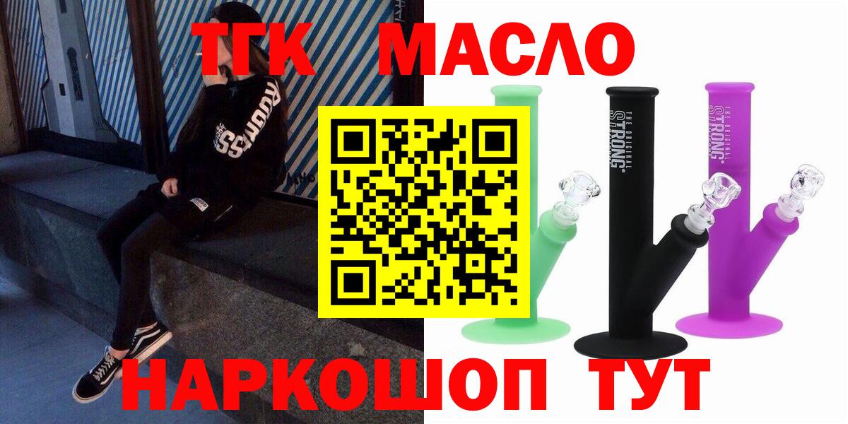ТГК гашишное масло Котовск